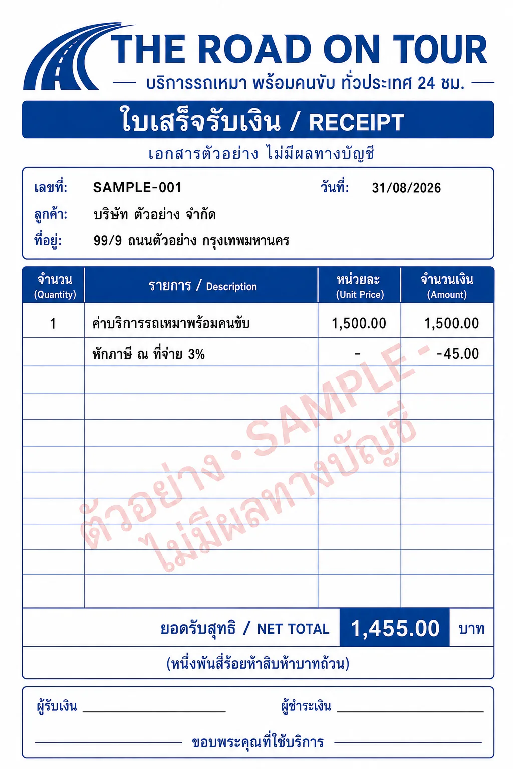 The Road On Tour receipt sample